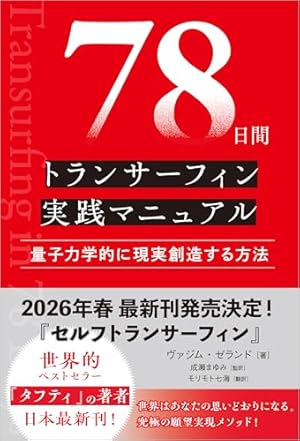Amazon.co.jp: マンガでわかる振り子の法則～幸運の波へトラン