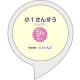 さんすう おとらんど