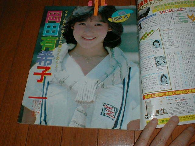 Amazon.co.jp: ベストカメラ1984/7 岡田有希子/表紙&5P 水着(財前直美