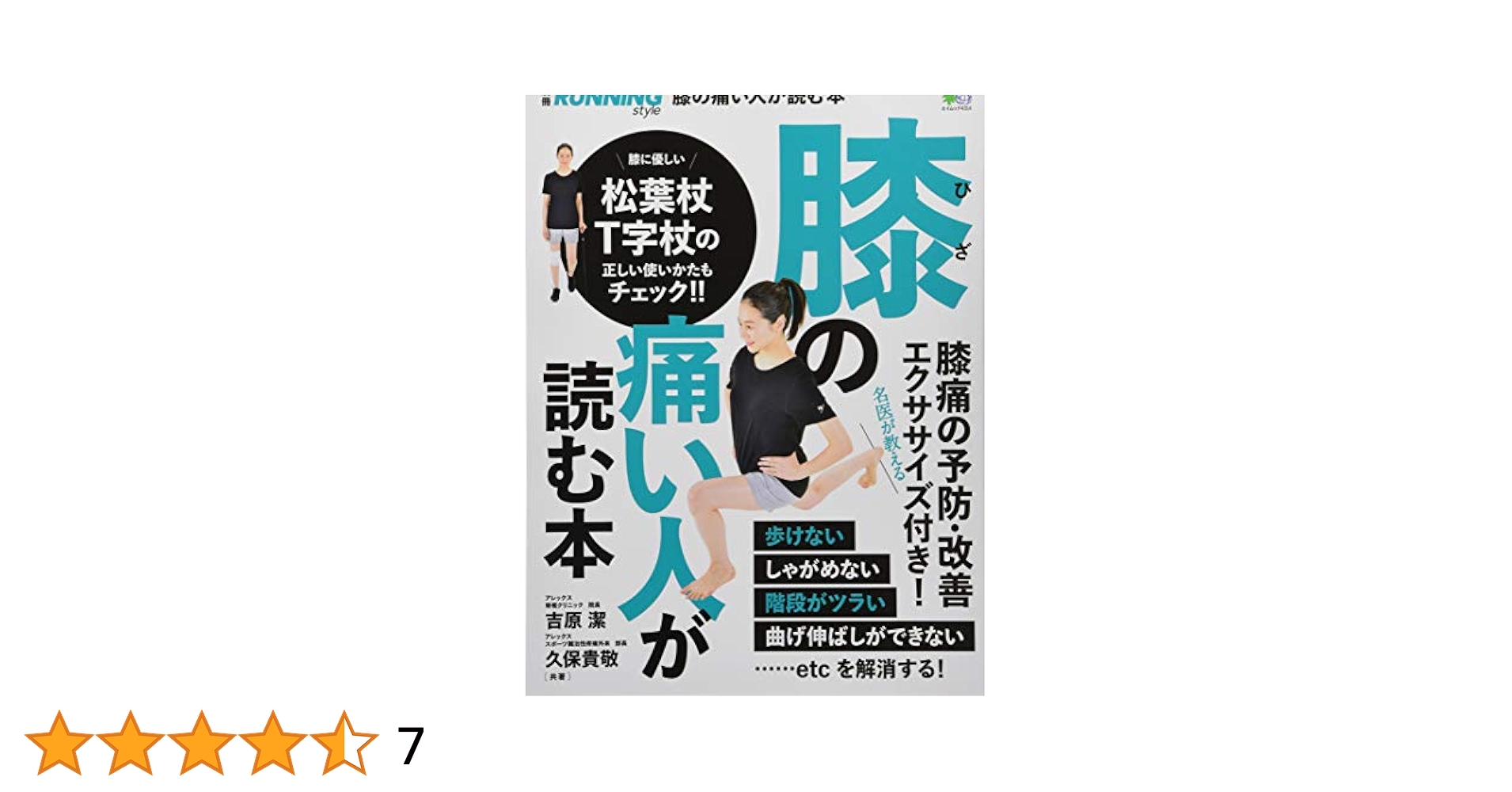 膝を診る目 大型本 整形外科医のための 膝のスポーツ診療のすべて | 大内 洋 編著