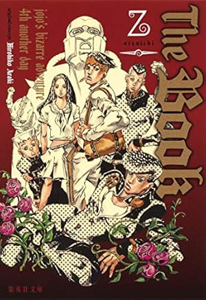 【20.21日限定セール！】ジョジョの奇妙な冒険 全137巻+関連本3冊 20.21日限定セール！】ジョジョの奇妙な冒険 全137巻+関連本3
