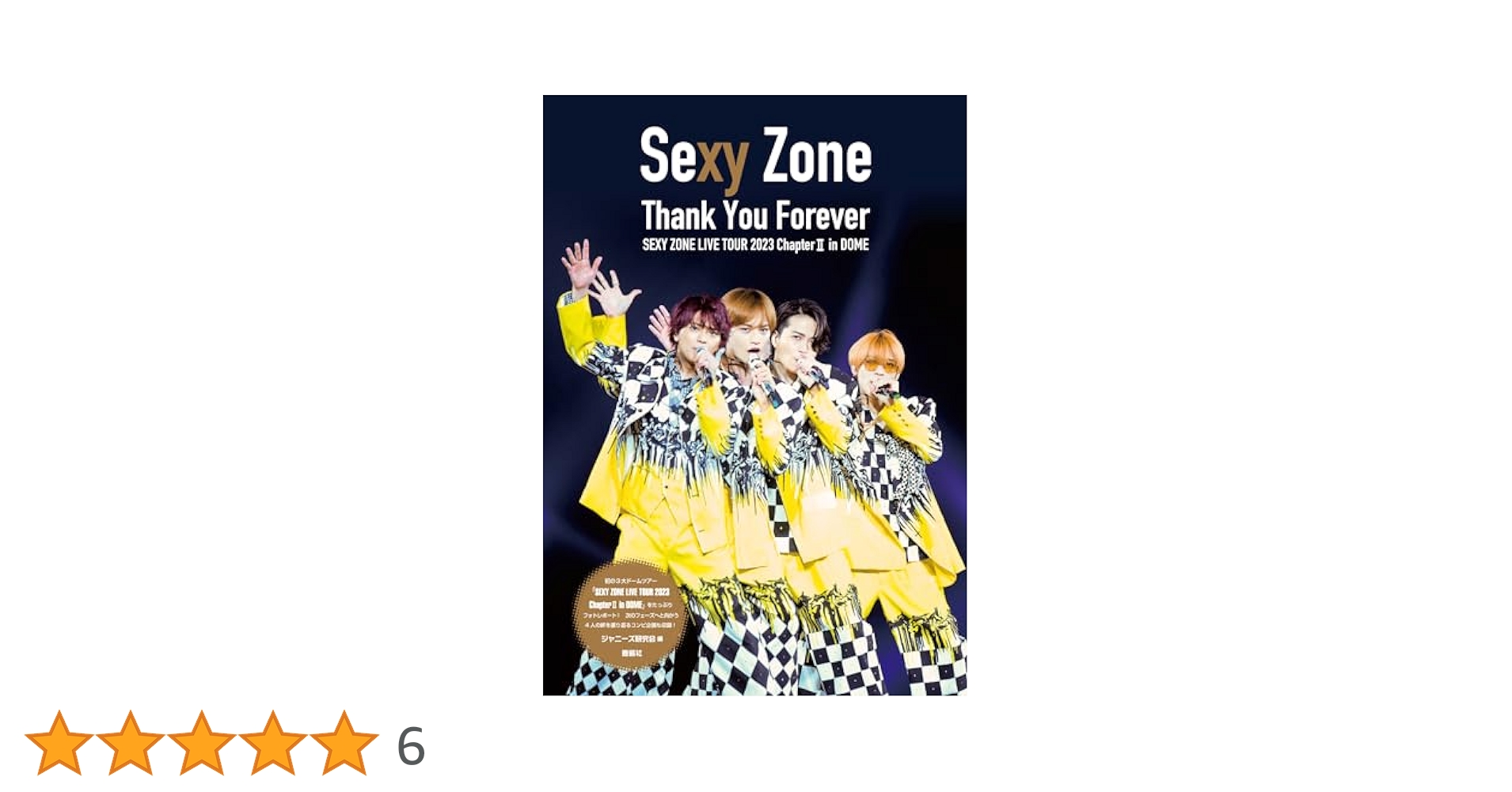 sexyzone サマリー、ジャニーズワールドのDVD sexyzone サマリー、ジャニーズワールドのDVD SUMMARY of