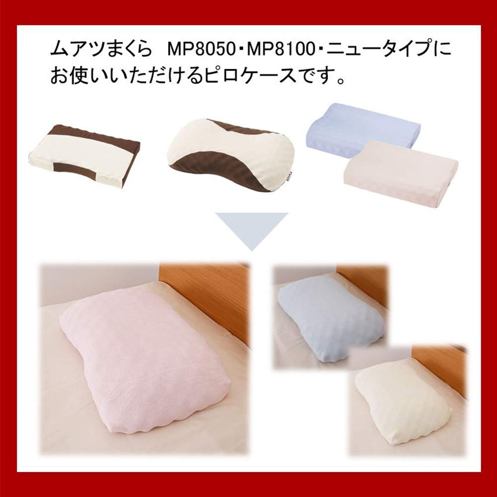 ムアツ　枕＆ピロケース 2枚セット】ムアツ ピロケース（枕カバー） ストレッチ《MuAtsu