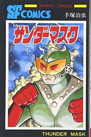 Amazon.co.jp: 快傑ライオン丸 1 (角川コミックス) : うしお