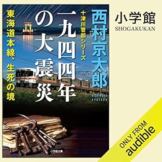 『一九四四年の大震災――東海道本線、生死の境』のカバーアート