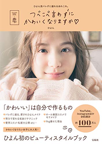 PDFダウンロード つべこべ言わずにかわいくなりますか バイ
