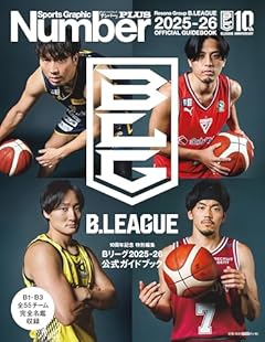 Number PLUS「Bリーグ2025-26 公式ガイドブック」(Sports Graphic Number PLUS)