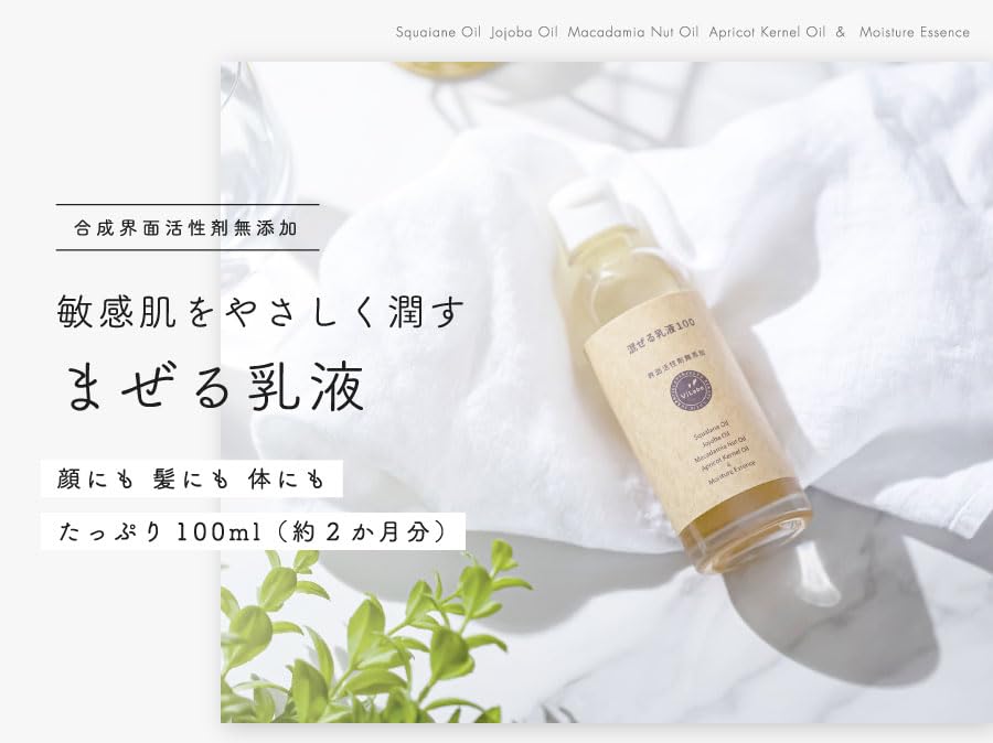 Amazon | 界面活性剤不使用 まぜる乳液100 （シェイク乳液）100ml
