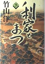 利家とまつ　完全版　第壱集と第弐集のセット 利家とまつ 完全版 第壱集と第弐集のセット 利家とまつ