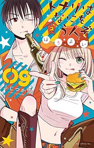 【即購入禁止】となりはなにを食う人ぞ ／トナリはなにを食う人ぞ ほろよい Amazon.co.jp: トナリはなにを食う人ぞ ほろよい 12 (花とゆめ