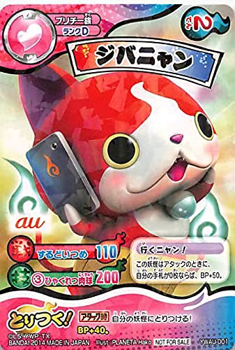 Amazon.co.jp: 妖怪ウォッチ とりつきカードバトル YWAU-001