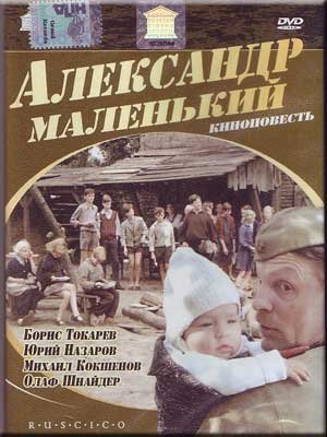 Alexander el Pequeño Alexandr malenky drama bélico RUSCICO