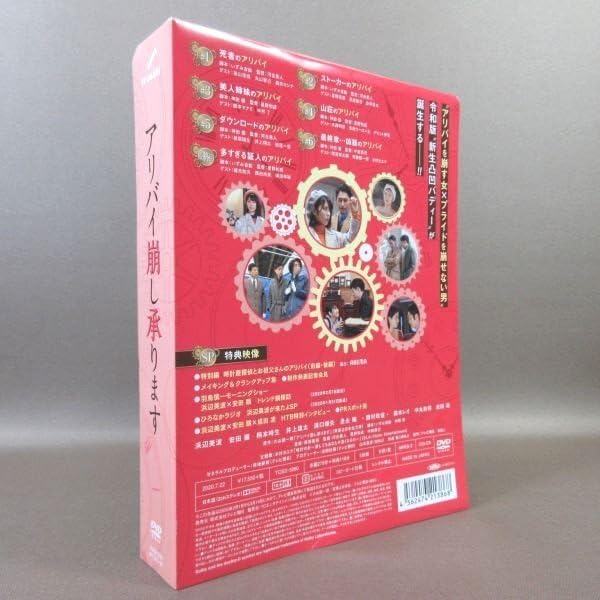 アリバイ崩し承ります DVD セット 全巻 ドラマ 浜辺美波 安田顕 柄本時生 Amazon.co.jp: アリバイ崩し承ります DVD-BOX : 浜辺美波, 安田