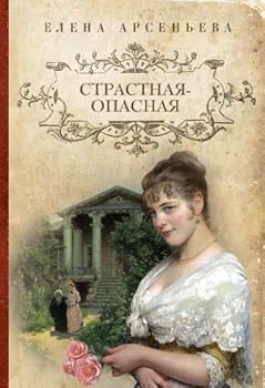 Hardcover Strastnaia - opasnaia [Russian] Book