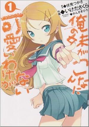 Amazon.co.jp: 俺の後輩がこんなに可愛いわけがない コミック 1-6巻 Amazon.co.jp: 俺の後輩がこんなに可愛いわけがない コミック 1-6巻