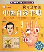 A Manual for Good Command of TCM Self-diagnose- Health School Upgraded Version 7530868241 Book Cover