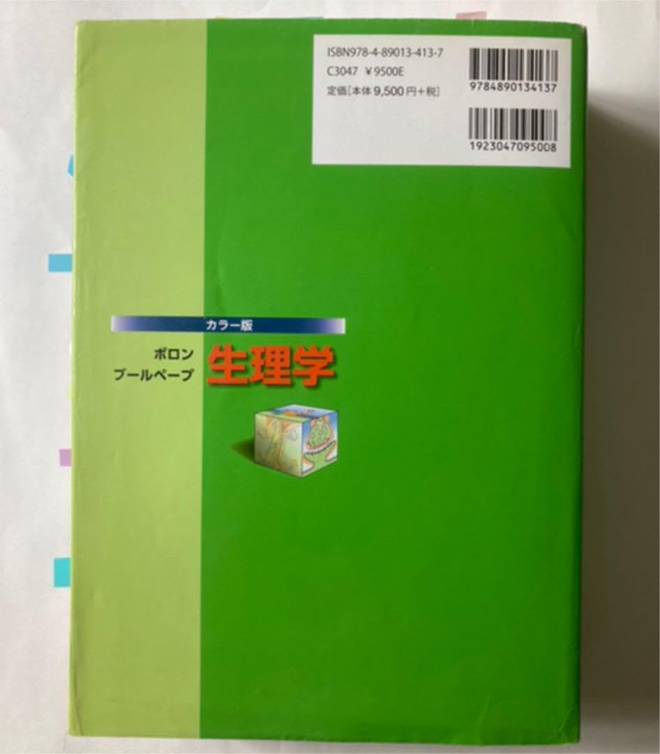 Amazon.co.jp: ボロン ブールペープ生理学 カラー版 : おもちゃ