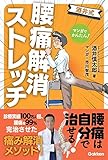 マンガでかんたん! 酒井式 腰痛解消ストレッチ