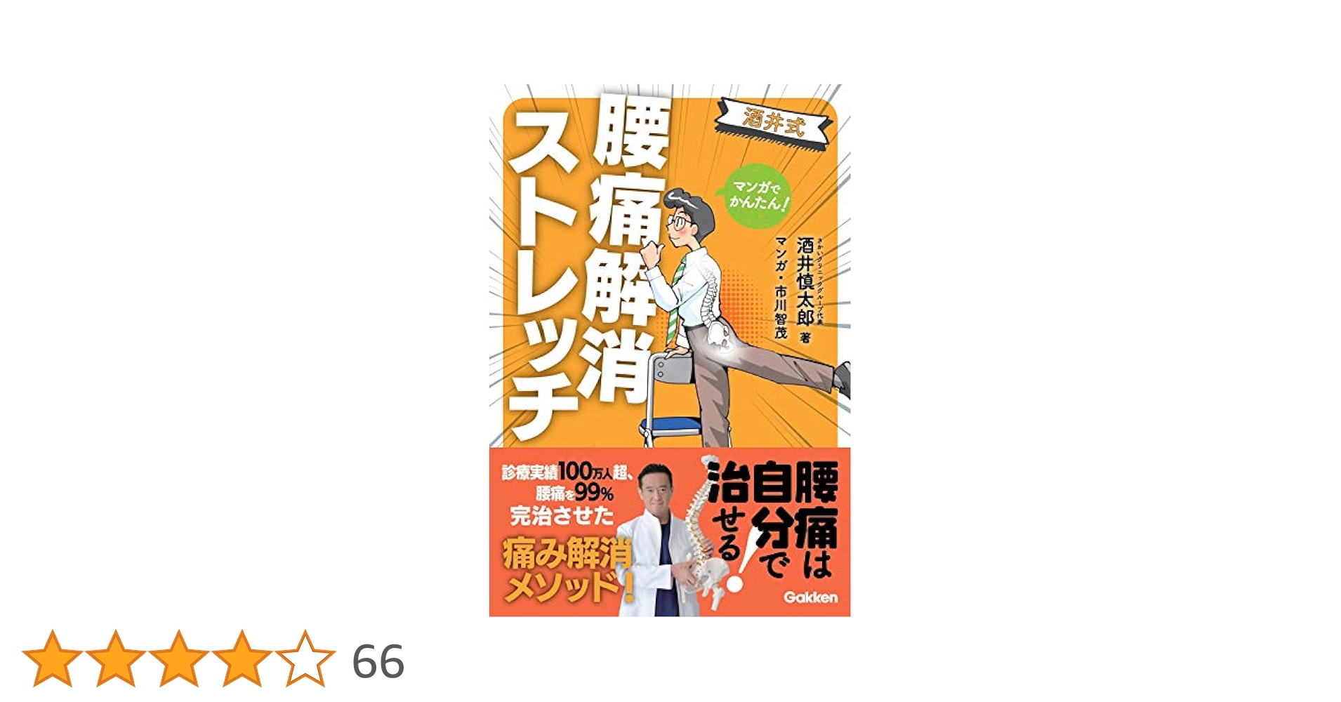 腰痛改善ストレッチ 福辻式 DVD d19156636f1b91d8a4696645591bdd