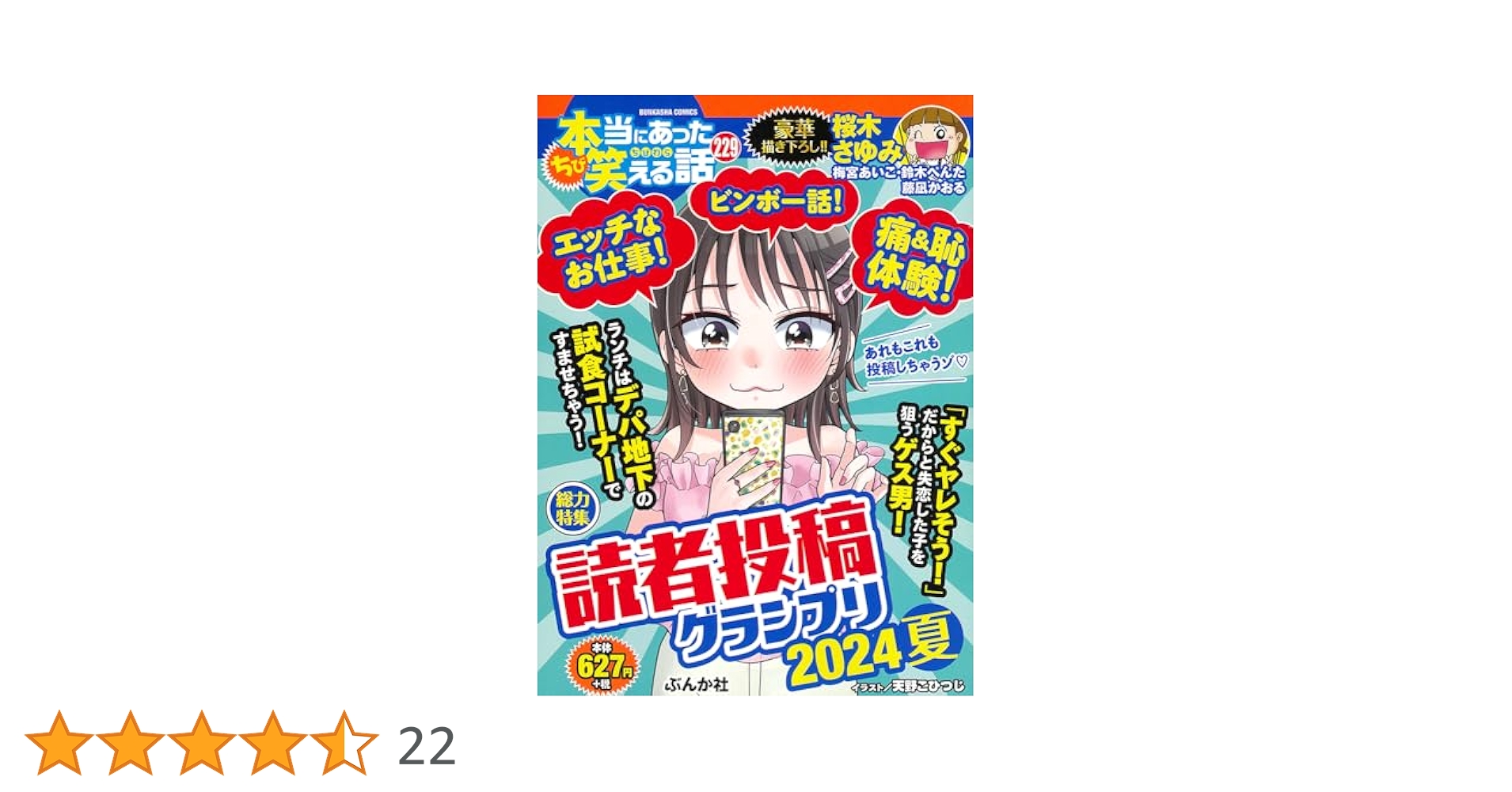 【中古】 愉快で笑える本当の話 実録エッセイ笑えるダメ人間祭り/ぶんか社 中古】 愉快で笑える本当の話 実録エッセイ笑えるダメ人間祭り