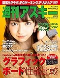 週刊アスキーNo.1207(2018年12月4日発行) [雑誌]