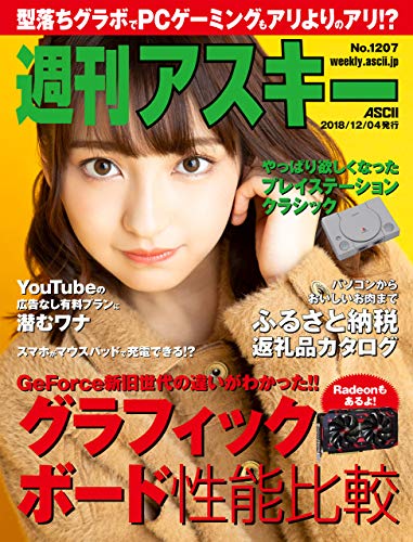 週刊アスキーno 17 18年12月4日発行 雑誌 週刊アスキー編集部 コンピュータ テクノロジー Kindleストア Amazon