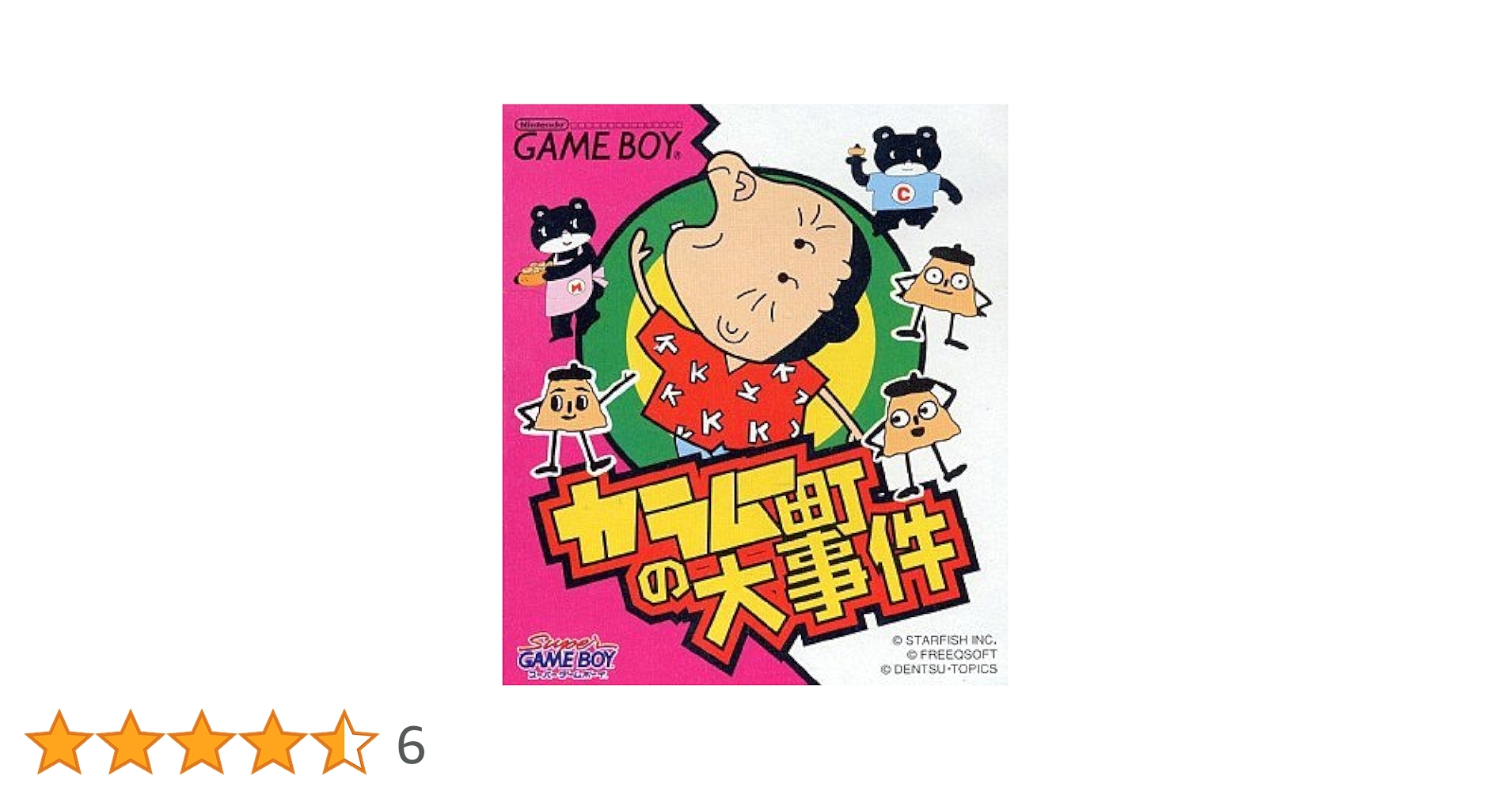 Amazon | カラムー町の大事件 | ゲームソフト