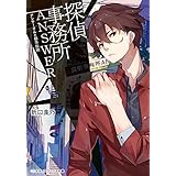 探偵事務所ANSWER　～アンサーさんと都市伝説～ (メディアワークス文庫)