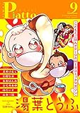 Comic Piatto vol.9 (コミックピアット)