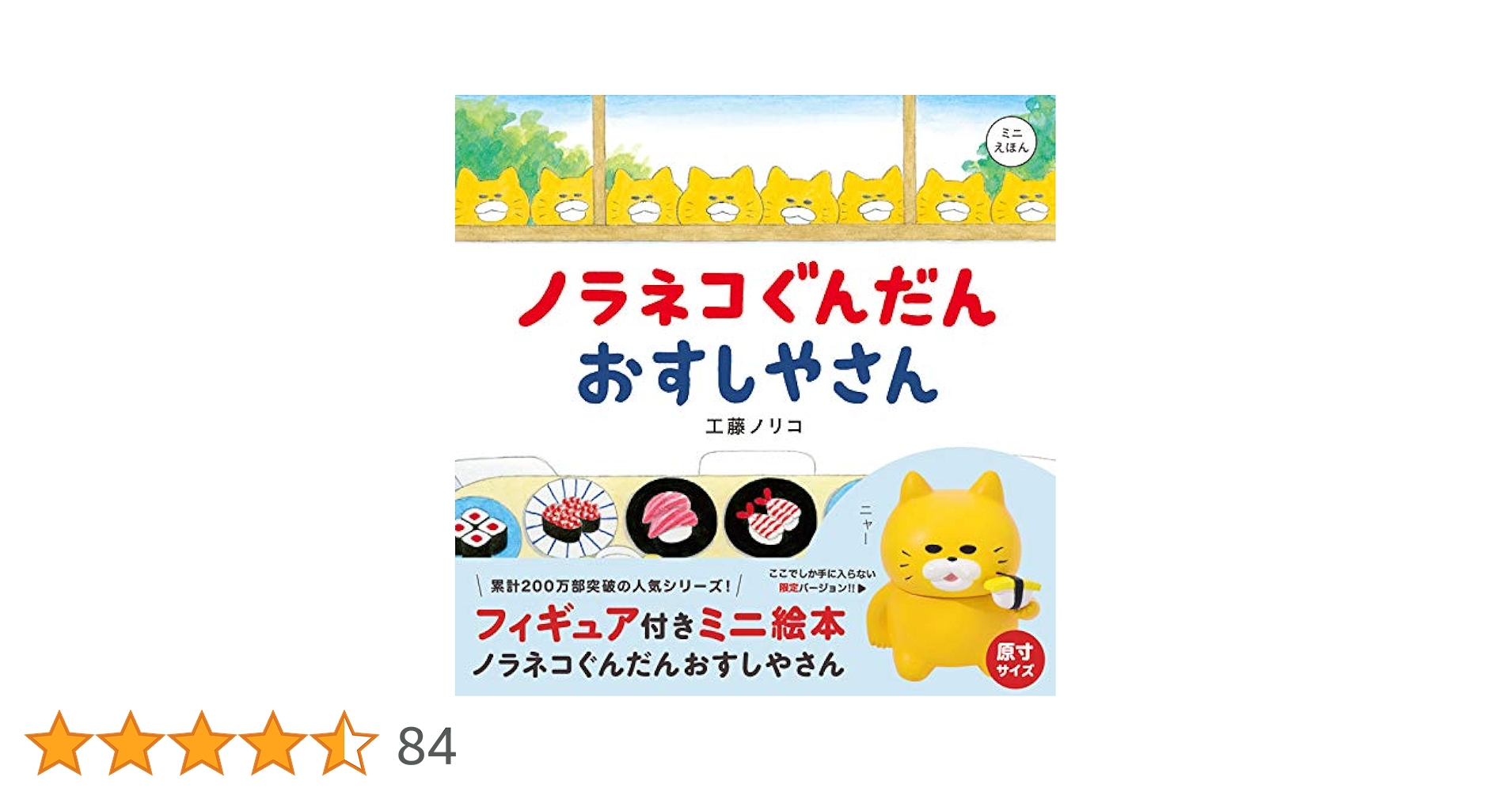 ノラネコぐんだん 絵本セット】全15冊+フィギュア ノラネコ