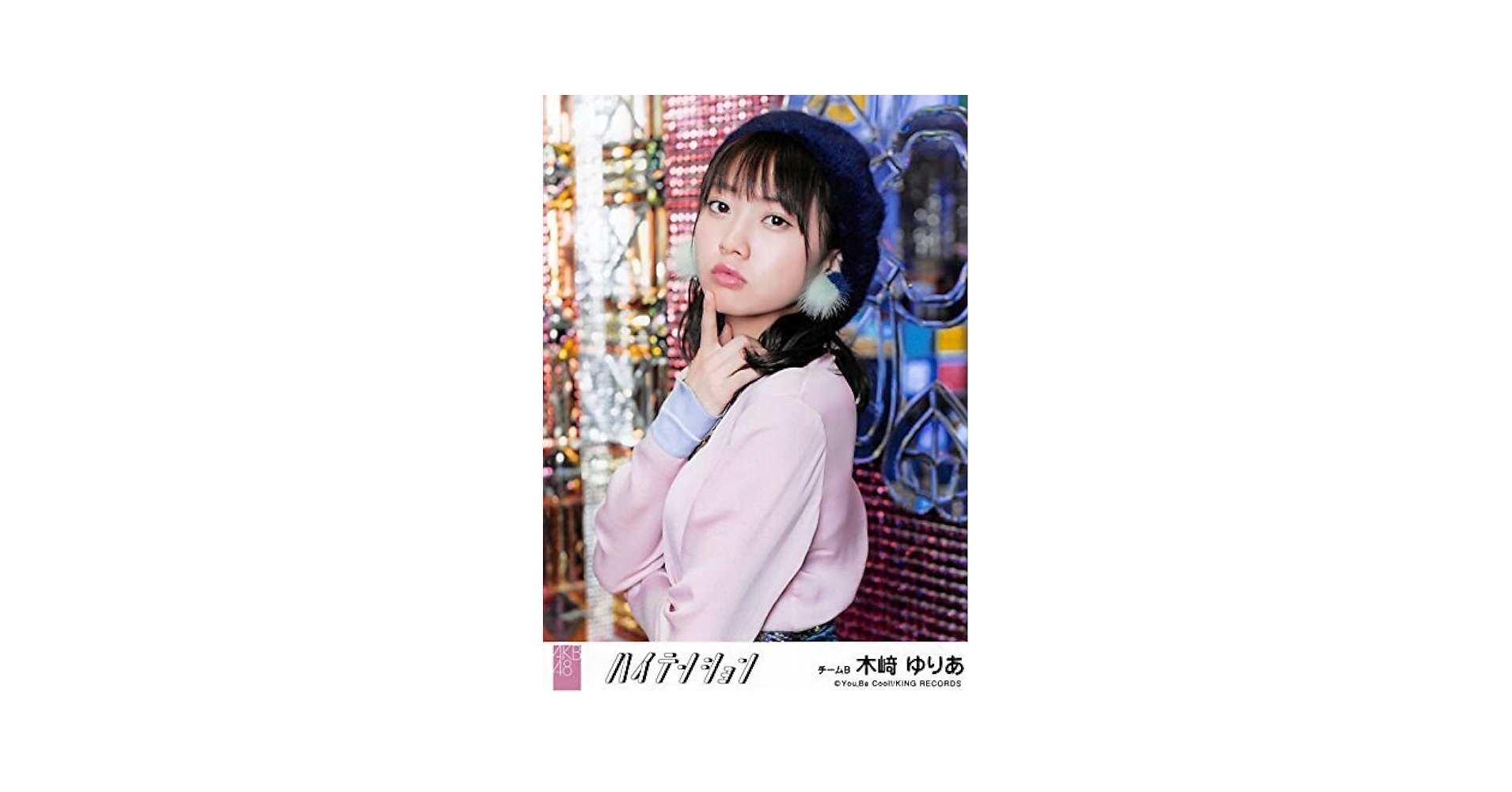 Amazon.co.jp: AKB48 木崎ゆりあ ハイテンション 劇場盤 生写真