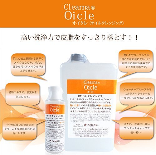 Amazon | ヒルコス オイルクレンジング オイクレ 150mL | helcos
