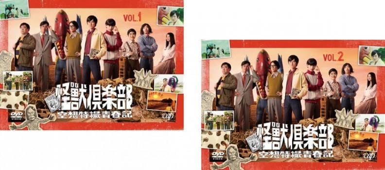 (未使用･未開封品)「怪獣倶楽部~空想特撮青春記~」DVD-BOX Amazon.co.jp: 「怪獣倶楽部~空想特撮青春記~」Blu-ray BOX