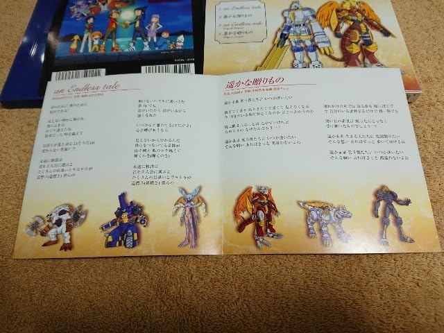 Amazon.co.jp: デジモンフロンティアEDテーマan Endless tale