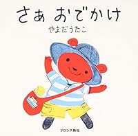 Saa odekake 4893093304 Book Cover