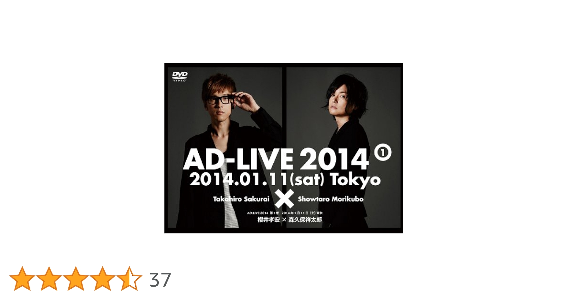 アドリブ(AD-LIVE)2014～第1巻～〈2枚組〉 Amazon.co.jp: 『アドリブ(AD-LIVE)2014』~第1巻~ [DVD] : 櫻井