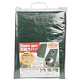 セフティー3(Safety-3) 小型耕うん機・管理機用収納カバー 奥行1050mm 車軸式用 SKS-3