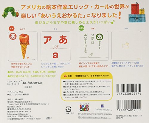はらぺこあおむし あいうえおかるた の価格比較 Heim ハイム