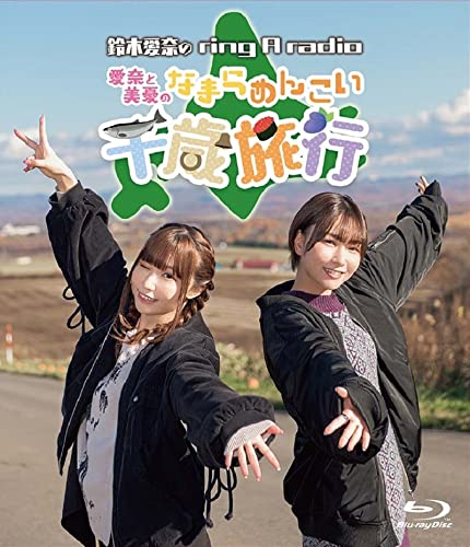 Blu-ray Aina Suzukis ring a radio Aina and Miyus Namara Menkoi Chitose Trip