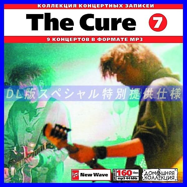 THE CURE. CD ７枚セット Amazon.co.jp: 【特別提供】CURE CD 7 大全巻 MP3[DL版] 1枚組CD