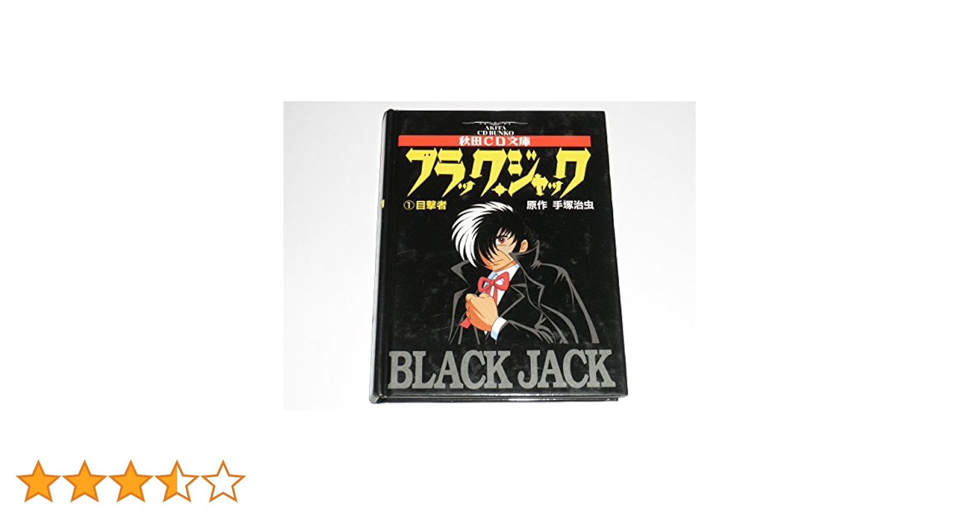 2025夏季 瞳の中の訪問者 手塚治虫原作「ブラック・ジャック」