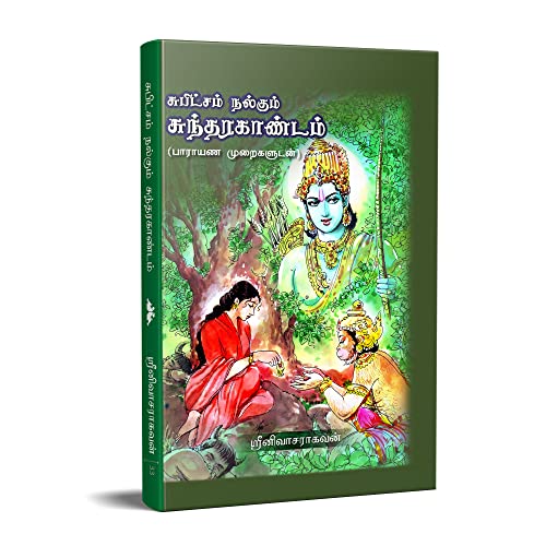 Subiksham Nalgum Sundara Kaandam - Hindu Ramayana Divine Book [Ha...