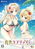 「金色ラブリッチェ 完全生産限定版」の画像