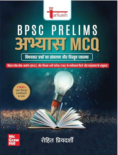 Tarkash BPSC Prelims 2025-26 अभ्यास MCQ (Practice book in Hindi m...