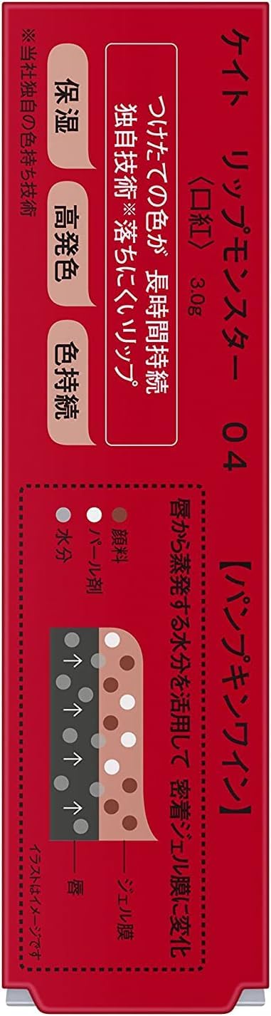 Amazon | KATE(ケイト) リップモンスター 口紅 04 パンプキンワイン