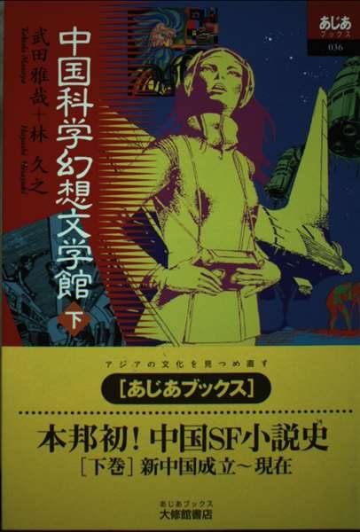 【中古】 生きて学んで考えて/学文社/武蔵国際総合学園 中古】 生きて学んで考えて/学文社/武蔵国際総合学園 ColBase