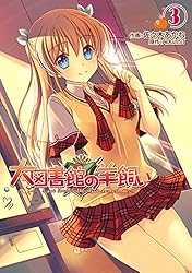Amazon.co.jp: 大図書館の羊飼い(4) (電撃コミックス) eBook : 佐々木