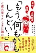 セール中のKindle本27：会社・仕事・人間関係　「もう、何もかもしんどい…」と疲れ果てたときに読む本