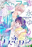 ベツフラ 2022年11号（2022年6月22日発売） [雑誌]