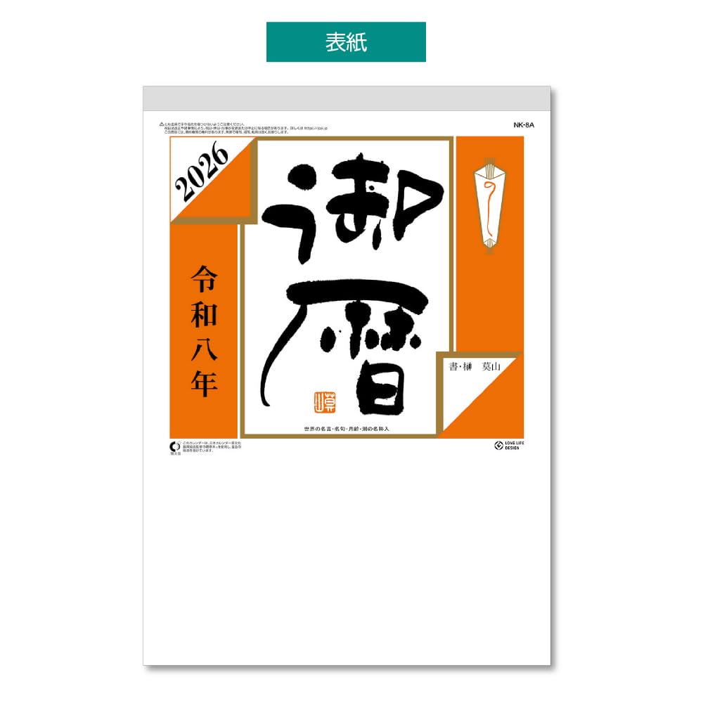 Amazon | キングコーポレーション 2026年 日めくりカレンダー 8号 345